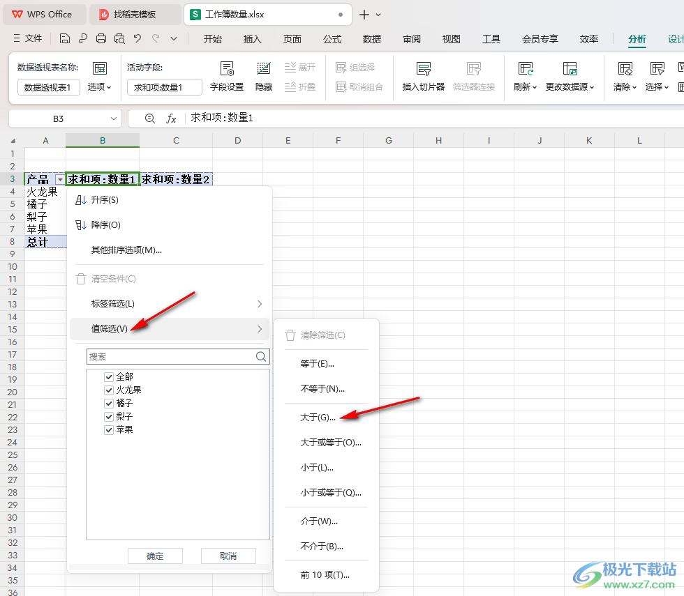 WPS Excel数据透视表使用值标签进行筛选的方法