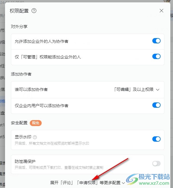 钉钉多维表格设置谁可以评论的方法