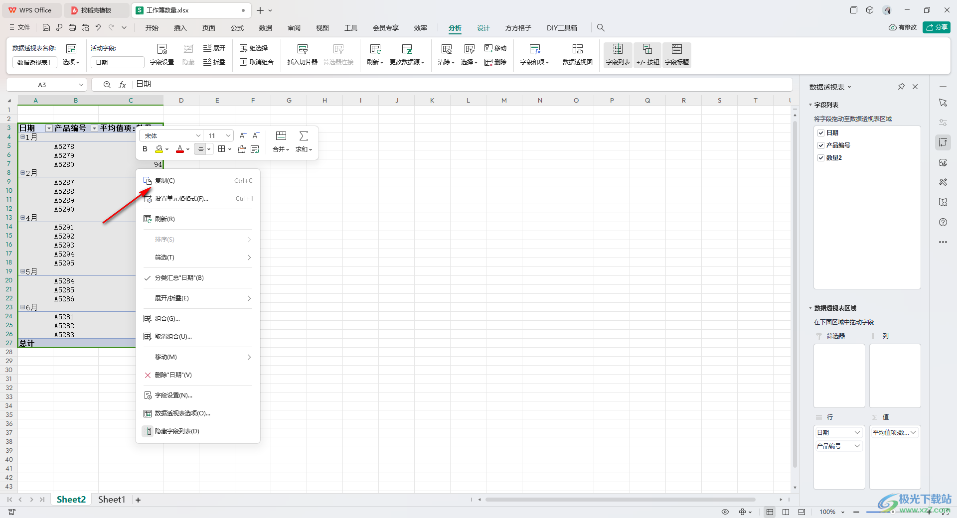 WPS Excel数据透视表转换成普通表格的方法