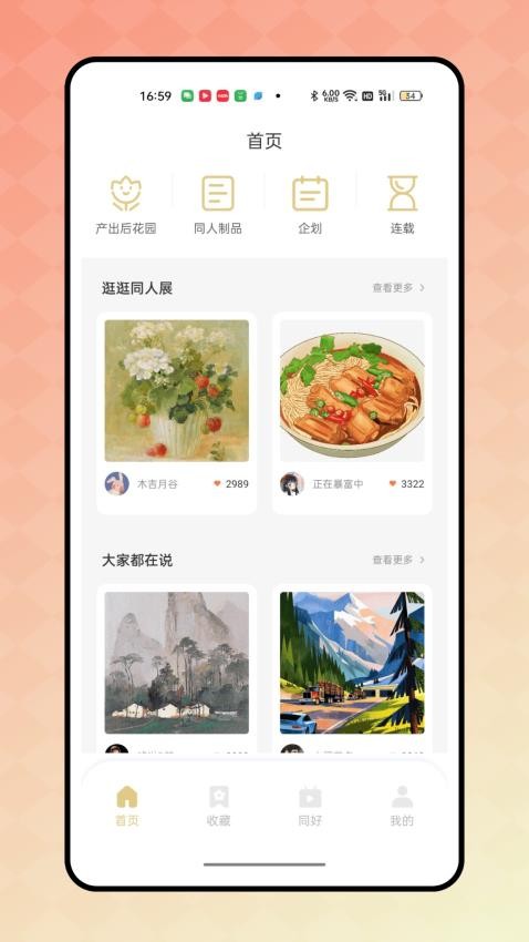 CPP无差别同人APPv1.0.5(3)