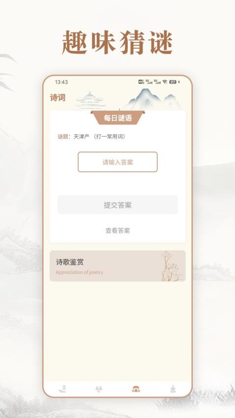趣味中华成语词典免费版v4.7.1(4)