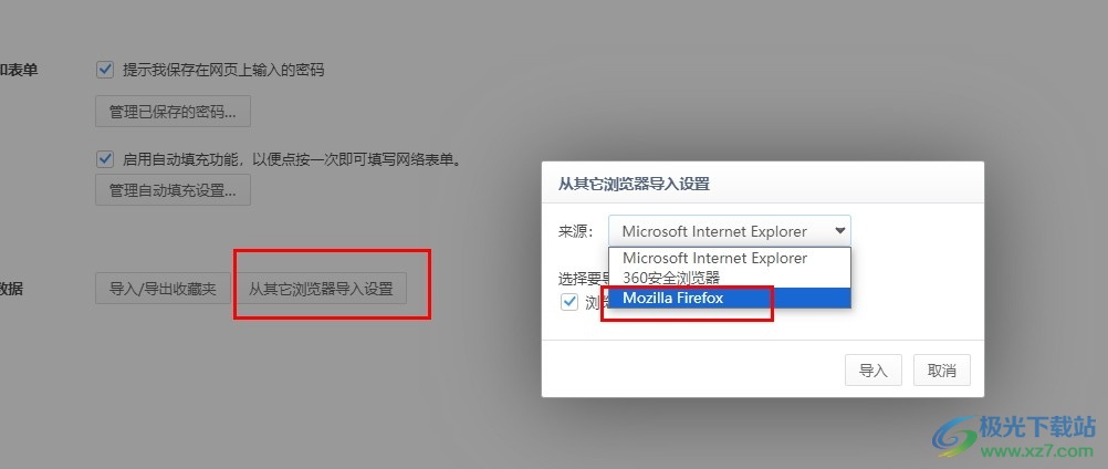 360极速浏览器导入火狐浏览器设置的方法