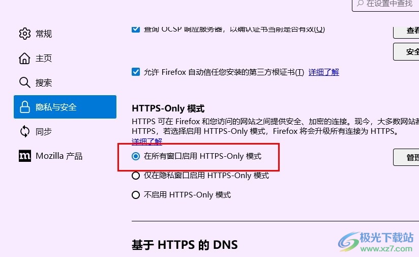 火狐浏览器设置启用HTTPS-Only模式的方法