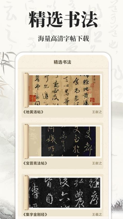 書法碑帖大師免費版(1)