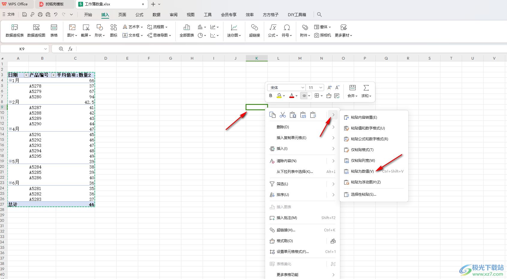 WPS Excel数据透视表转换成普通表格的方法