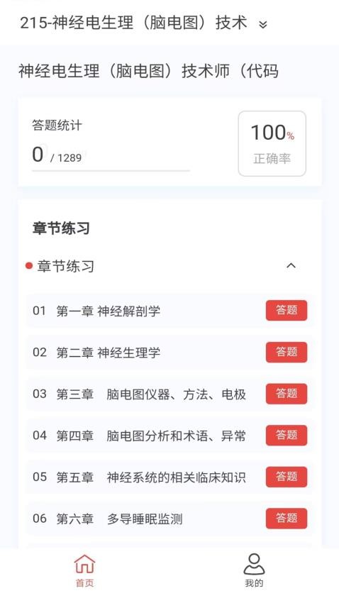 脑电图技术新题库APP最新版v1.2.0(3)