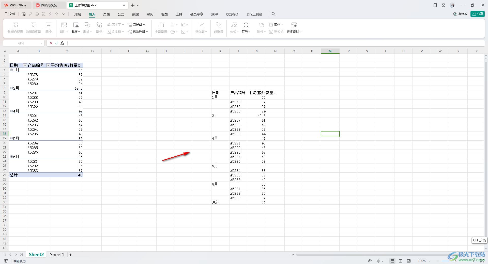 WPS Excel数据透视表转换成普通表格的方法
