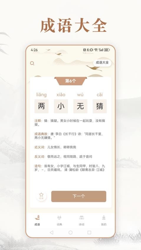 趣味中华成语词典免费版v4.7.1(2)