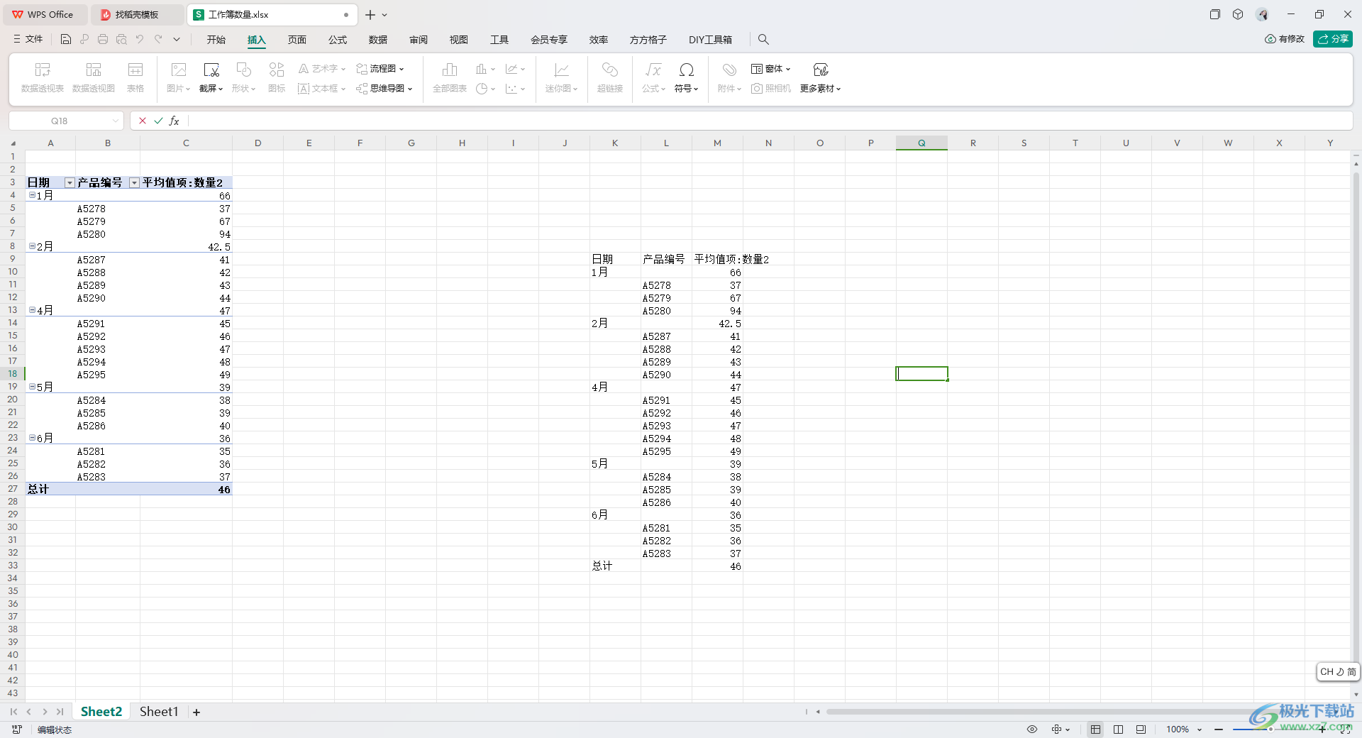 WPS Excel数据透视表转换成普通表格的方法