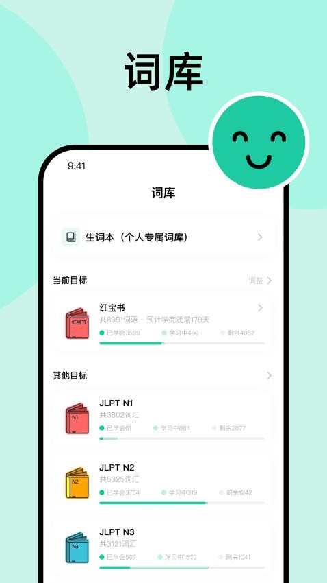 刷刷日语appv1.4.0(3)