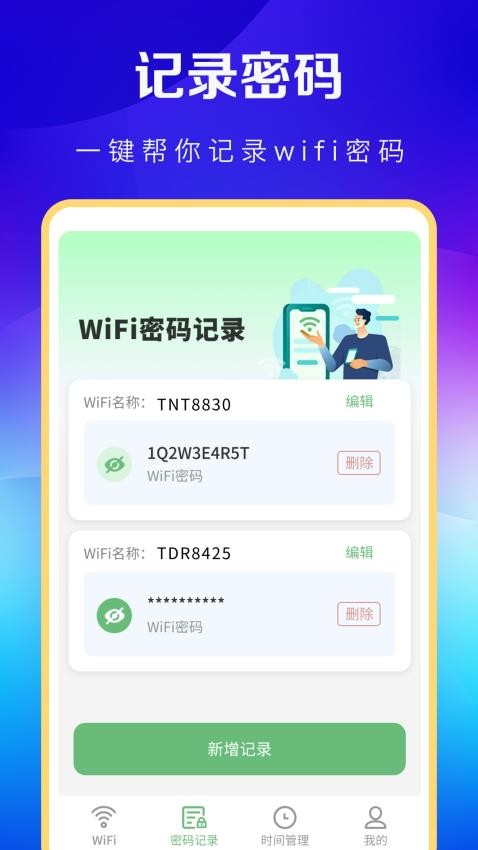 WiFi万能卫士手机版v1.0.0_hw(1)