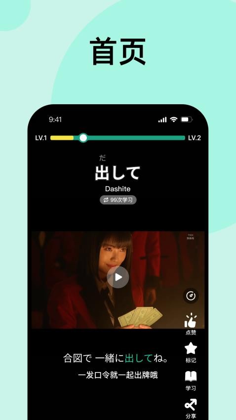 刷刷日语appv1.4.0(4)
