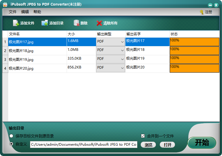 iPubsoft JPEG to PDF Converter(图片转pdf)(1)