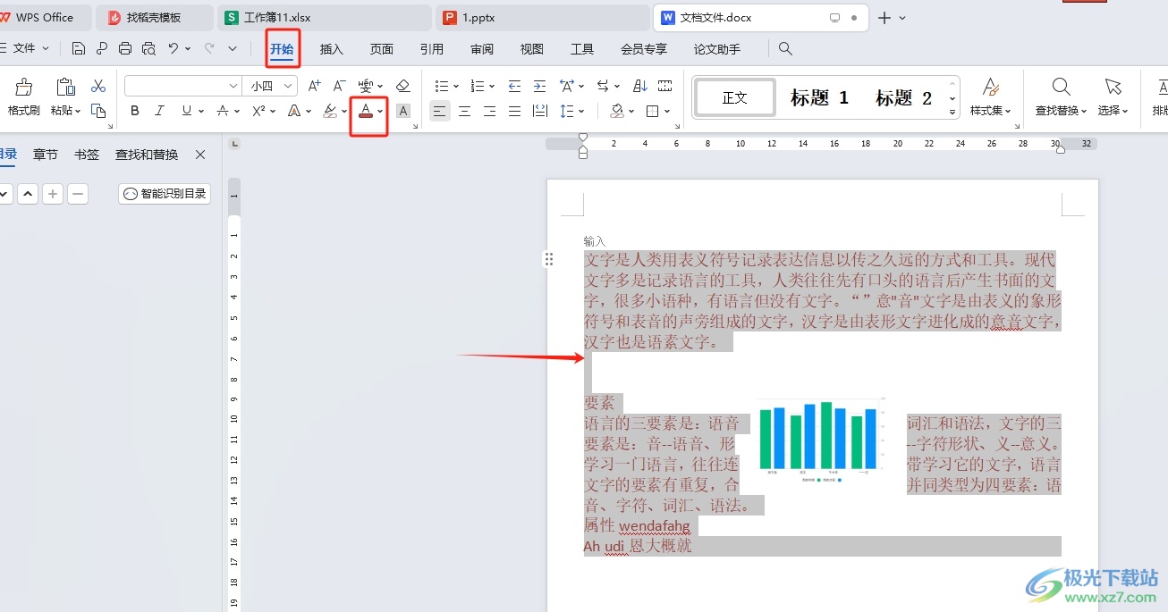 wps设置白底黑字的教程