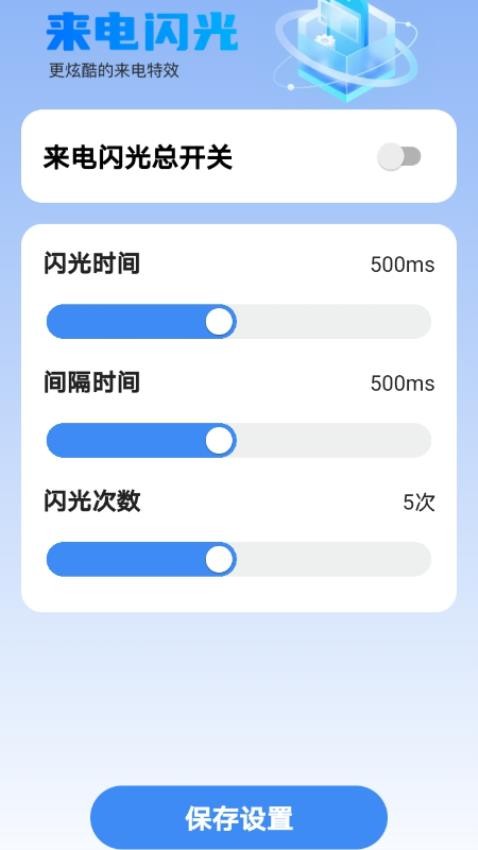 唯袂来电appv1.0.0(2)