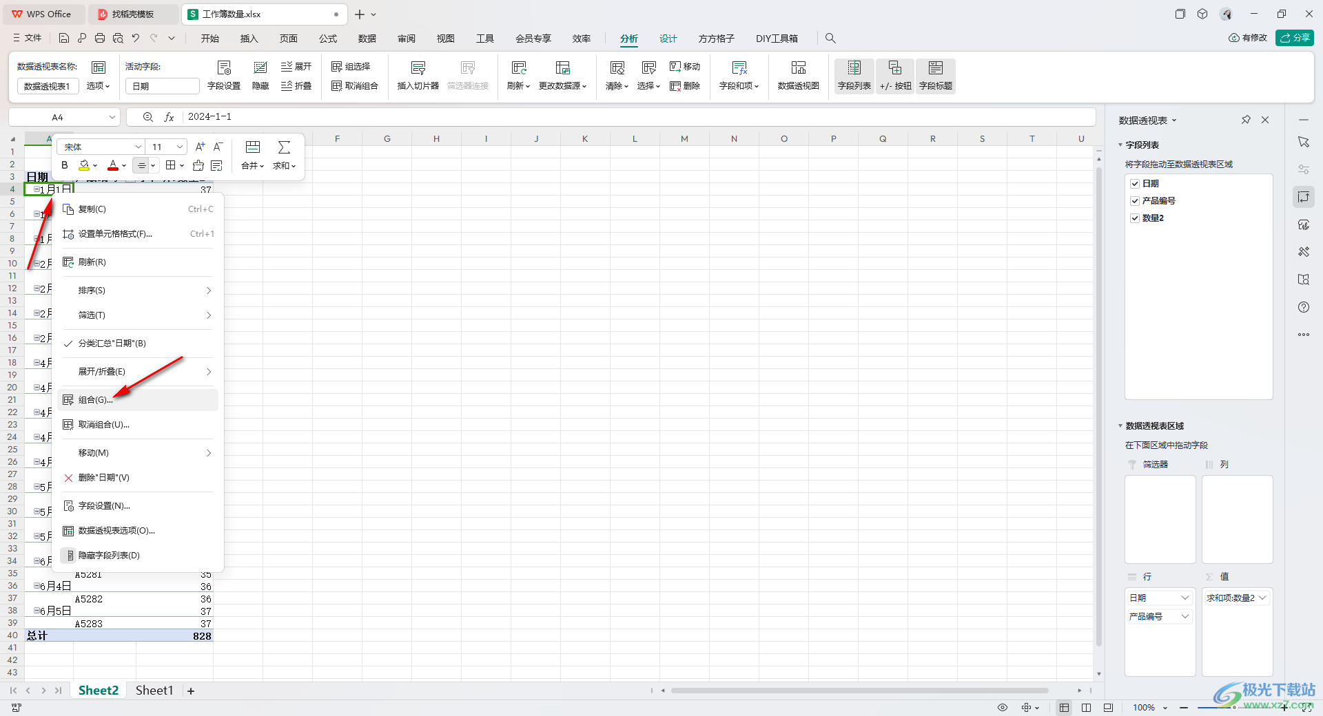 WPS Excel设置数据透视表按季度汇总的方法