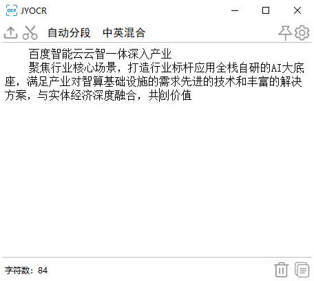 煎鱼OCR(JYOCR)图片文字识别工具(1)