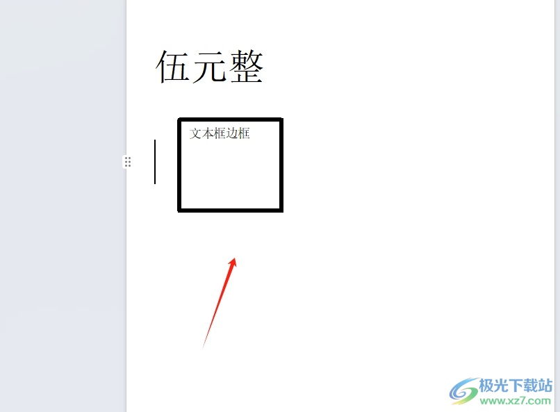 wps将文本框的边框加粗的教程