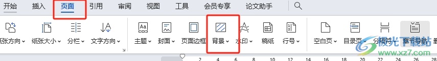 wps设置白底黑字的教程