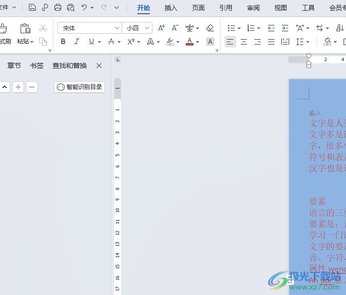 wps设置白底黑字的教程