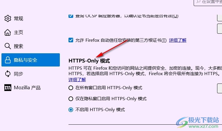 火狐浏览器设置启用HTTPS-Only模式的方法