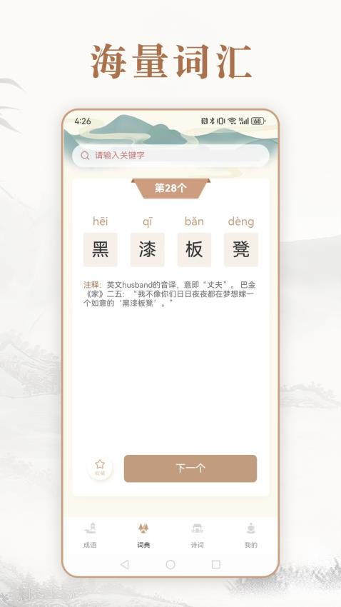 趣味中华成语词典免费版v4.7.1(1)