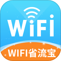 WIFI省流宝APP v1.0.1安卓版