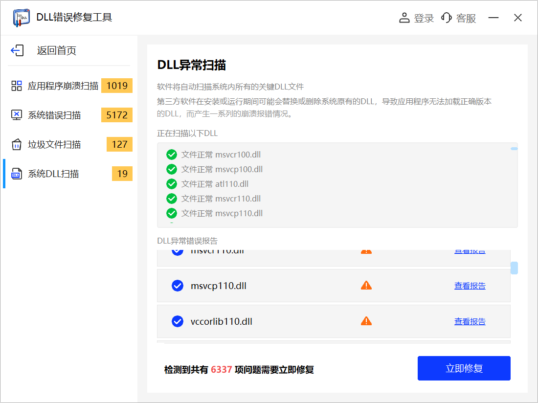 DLL错误修复工具(1)