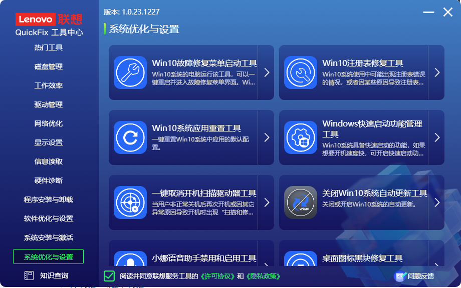 联想QuickFix工具中心(1)