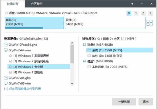 Easy Image X2(分区备份)(1)