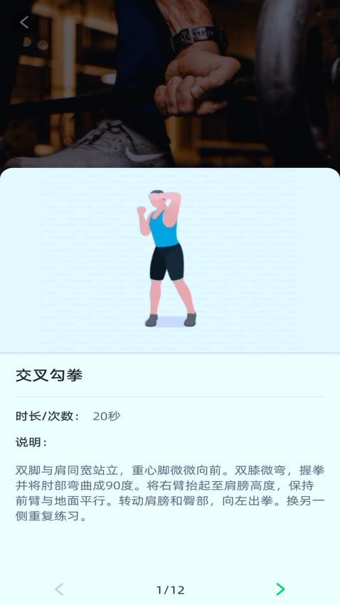 趣健身appv1.0.1(1)