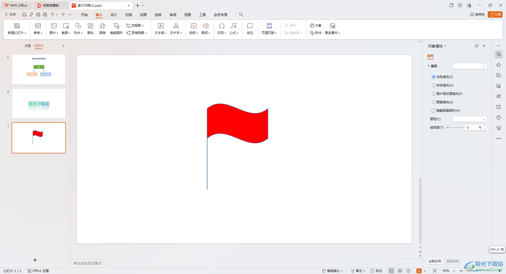 WPS PPT幻灯片中制作小红旗标的方法