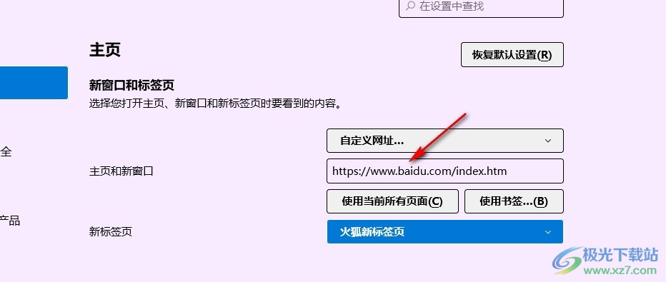 火狐浏览器将书签设置为主页的方法