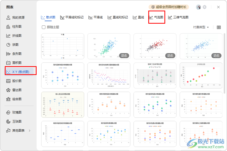 WPS PPT幻灯片中插入气泡图的方法