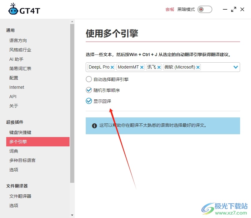 GT4T文件翻译器启用显示回译功能的教程
