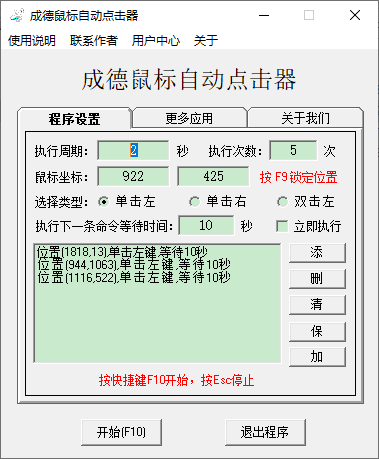 成德鼠标自动点击器(1)