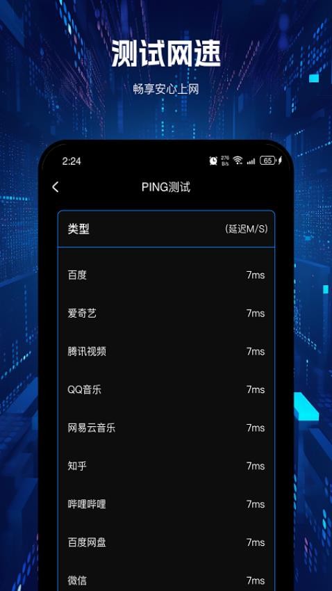 红枫网络专家最新版v2.7.4(3)