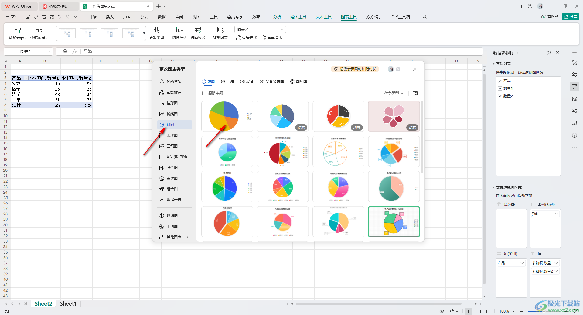 WPS Excel更改透视图图表类型的方法