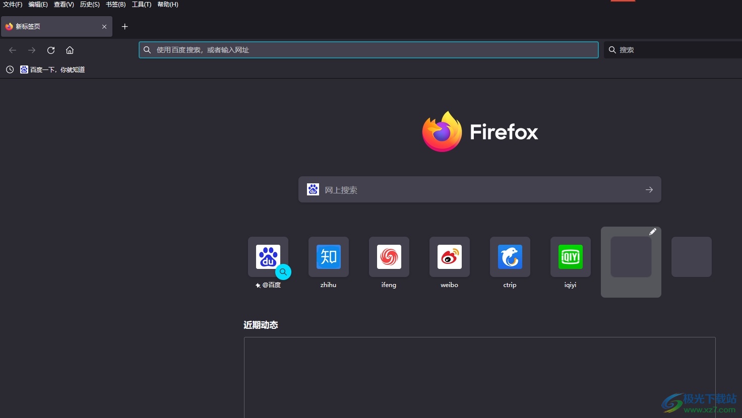 ​火狐浏览器一直显示要更新的取消教程