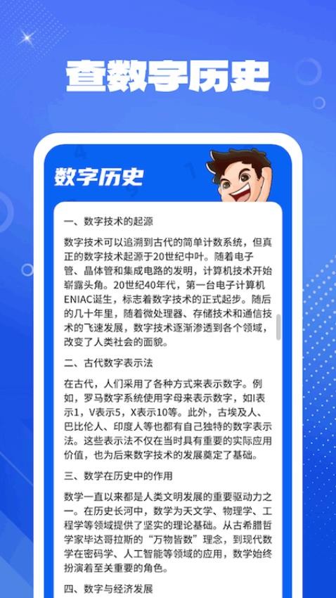 數(shù)字暢玩官方版(3)
