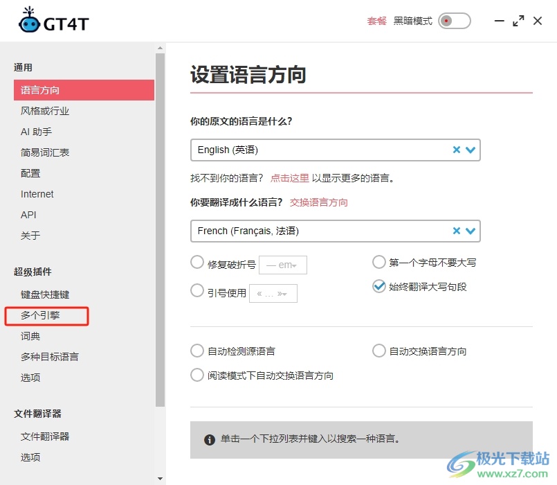 GT4T文件翻译器启用显示回译功能的教程