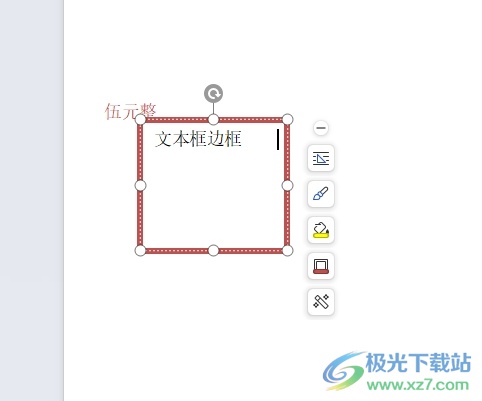 wps给文本框加底色的教程