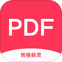 PDF转换精灵手机版 v1.1安卓版