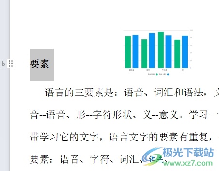 wps给文字添加拼音声调的教程