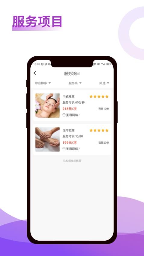 深度按摩app(2)