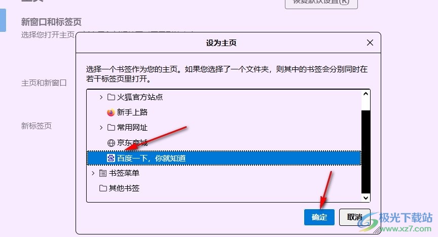 火狐浏览器将书签设置为主页的方法