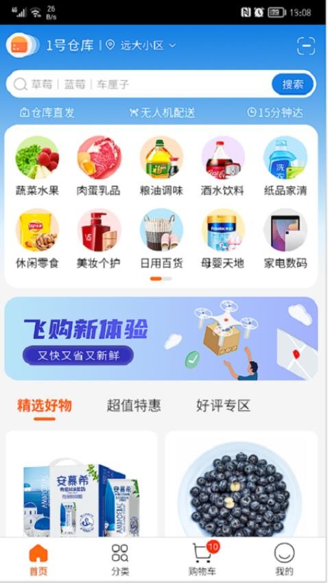 智航飞购app