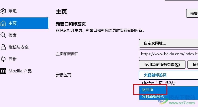火狐浏览器将新标签页设置为空白页的方法