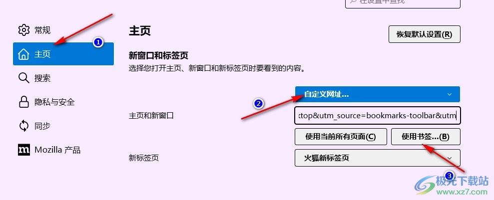 火狐浏览器将书签设置为主页的方法