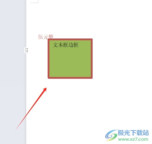 wps给文本框加底色的教程